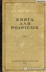 Книга для родителей