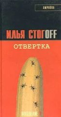 ОТВЕРТКА