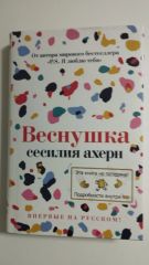 Веснушка