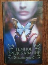 Тёмное предсказание