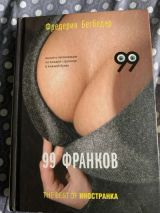 99 франков