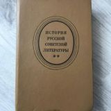 История русской советской литературы, 40-80-е годы