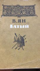 Батый