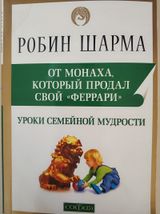 Уроки семейной мудрости