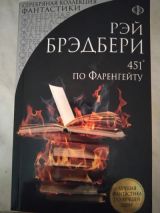 450 градусов по Фаренгейту
