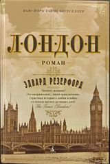 Лондон