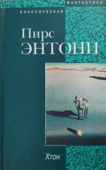Хтон