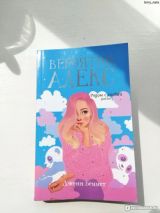 Вероятно, Алекс