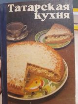 Татарская кухня