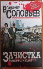 Зачистка