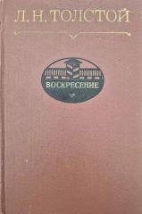 Воскресение