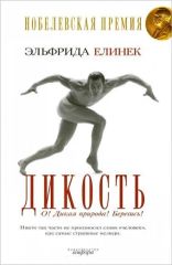 Дикость