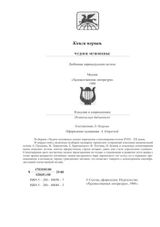 Чудное мгновенье. Любовная лирика русских поэтов. Кн.1