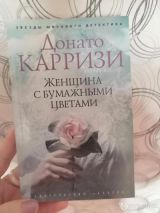 Женщина с бумажными цветами
