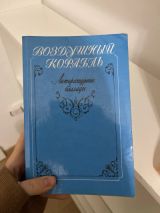 Воздушный корабль