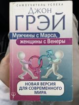 Мужчины с Марса, женщины с Венеры