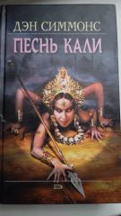 Песнь Кали