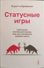 Статусные игры