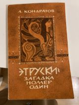Загадка номер один