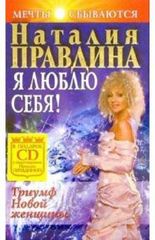 Я люблю себя