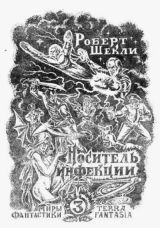 Носитель инфекции