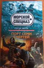 Порт семи смертей