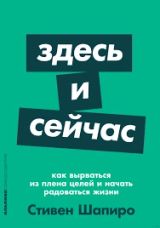 Здесь и сейчас