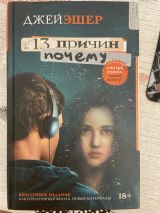 13 причин почему