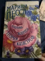 Некоторые вопросы теории катастроф
