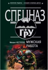 Мужская работа.