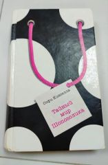 Тайный мир шопоголика