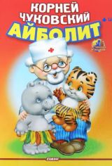 Доктор Айболит