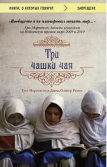 Три чашки чая