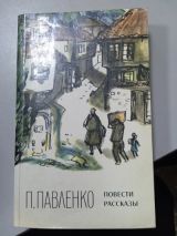 Повести, рассказы