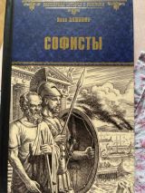 Софисты
