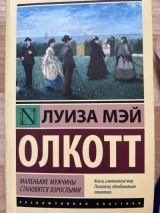 Маленькие мужчины становятся взрослыми