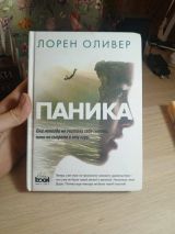 Паника