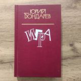 Игра