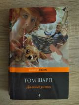 Дальний умысел
