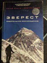 Эверест. Смертельное восхождение