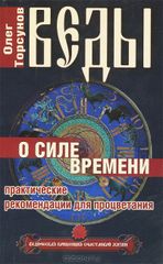 О силе времени. Практические рекомендации для процветания