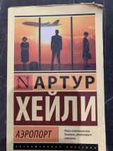 Аэропорт