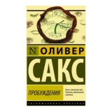 Пробуждения