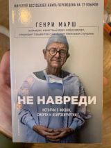 Не навреди