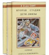 Трипланетие. Первый ленсман