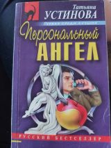 Персональный ангел