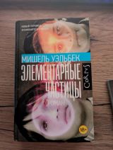 Элементарные частицы