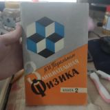 Занимательная физика