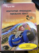 Невероятные приключения маленького Джика