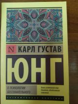 Психология бессознательного